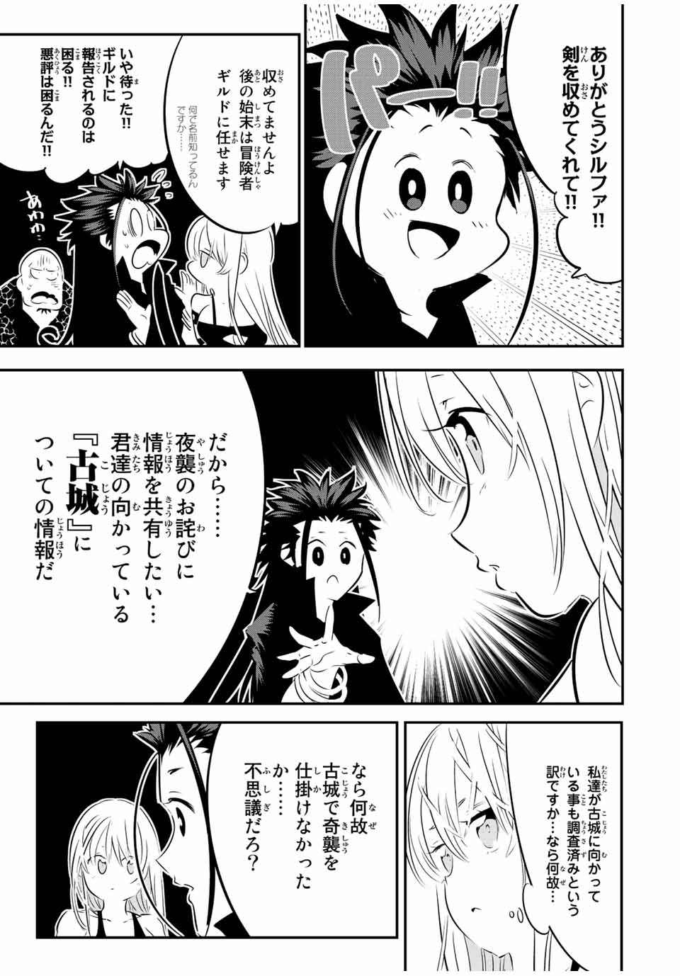 転生したら第七王子だったので、気ままに魔術を極めます 第92話 - Page 23