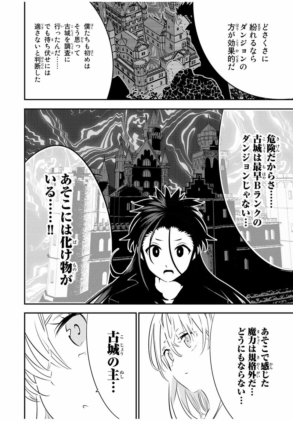 転生したら第七王子だったので、気ままに魔術を極めます 第92話 - Page 24