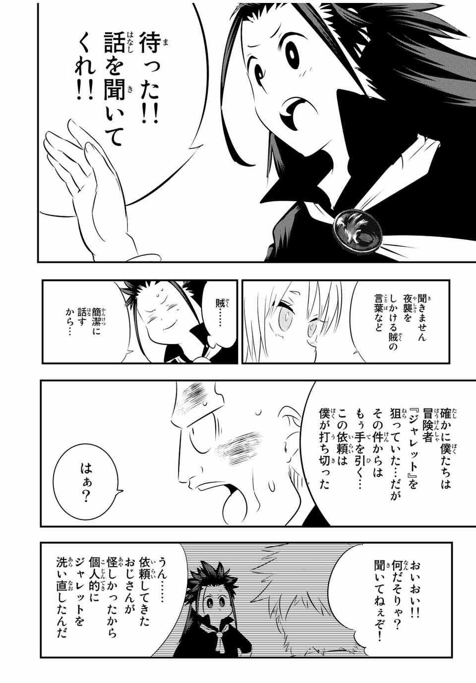 転生したら第七王子だったので、気ままに魔術を極めます 第92話 - Page 4