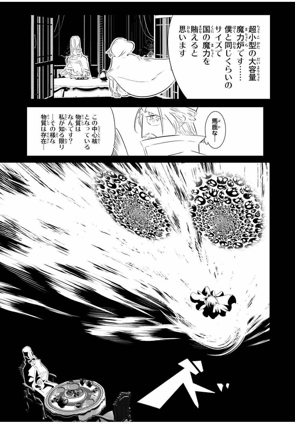 転生したら第七王子だったので、気ままに魔術を極めます 第139話 - Page 9