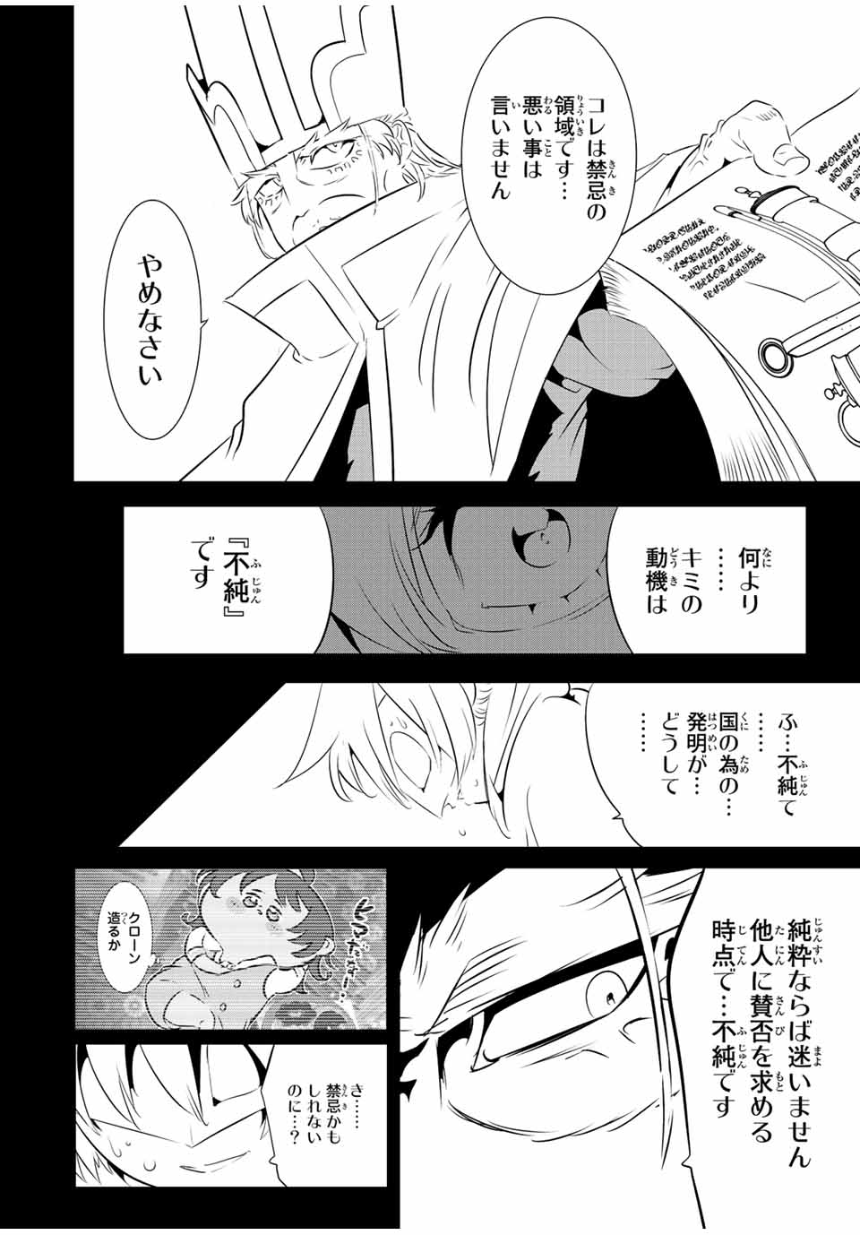 転生したら第七王子だったので、気ままに魔術を極めます 第139話 - Page 12