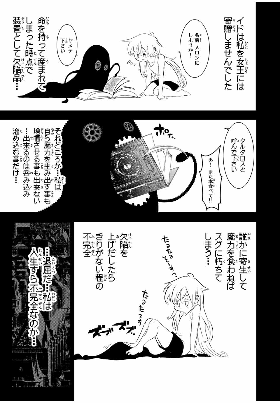 転生したら第七王子だったので、気ままに魔術を極めます 第139話 - Page 17