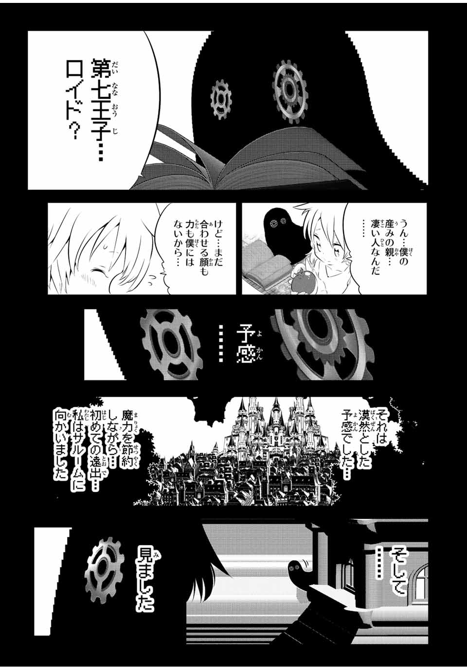 転生したら第七王子だったので、気ままに魔術を極めます 第139話 - Page 19