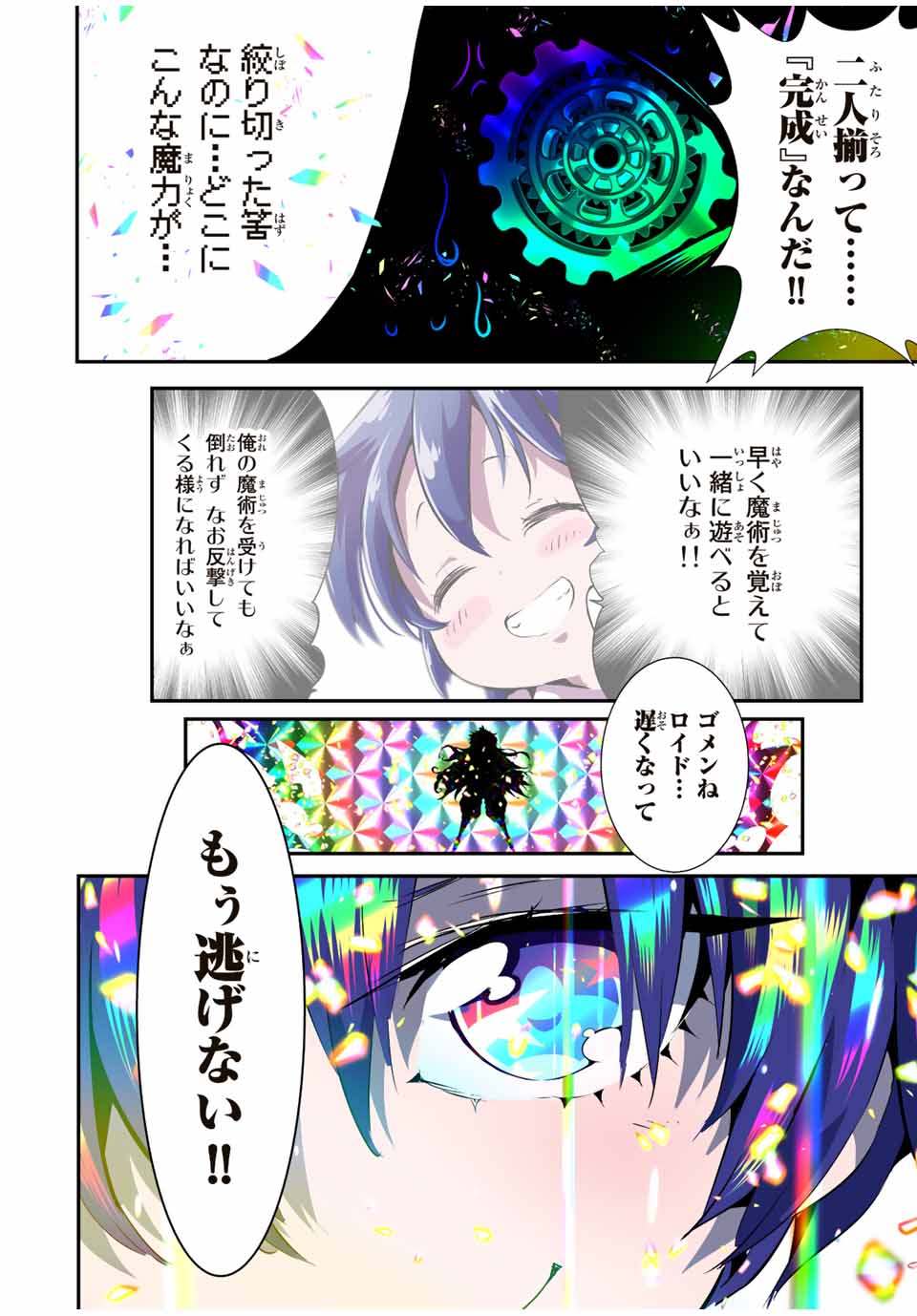 転生したら第七王子だったので、気ままに魔術を極めます 第139話 - Page 34