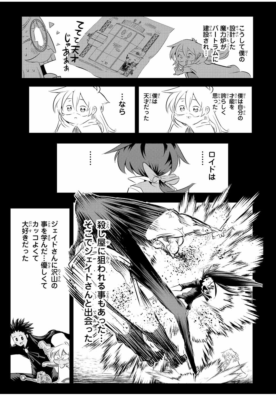 転生したら第七王子だったので、気ままに魔術を極めます 第139話 - Page 5