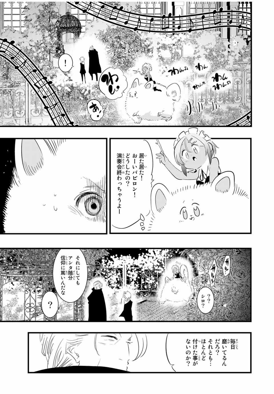 転生したら第七王子だったので、気ままに魔術を極めます 第50話 - Page 5