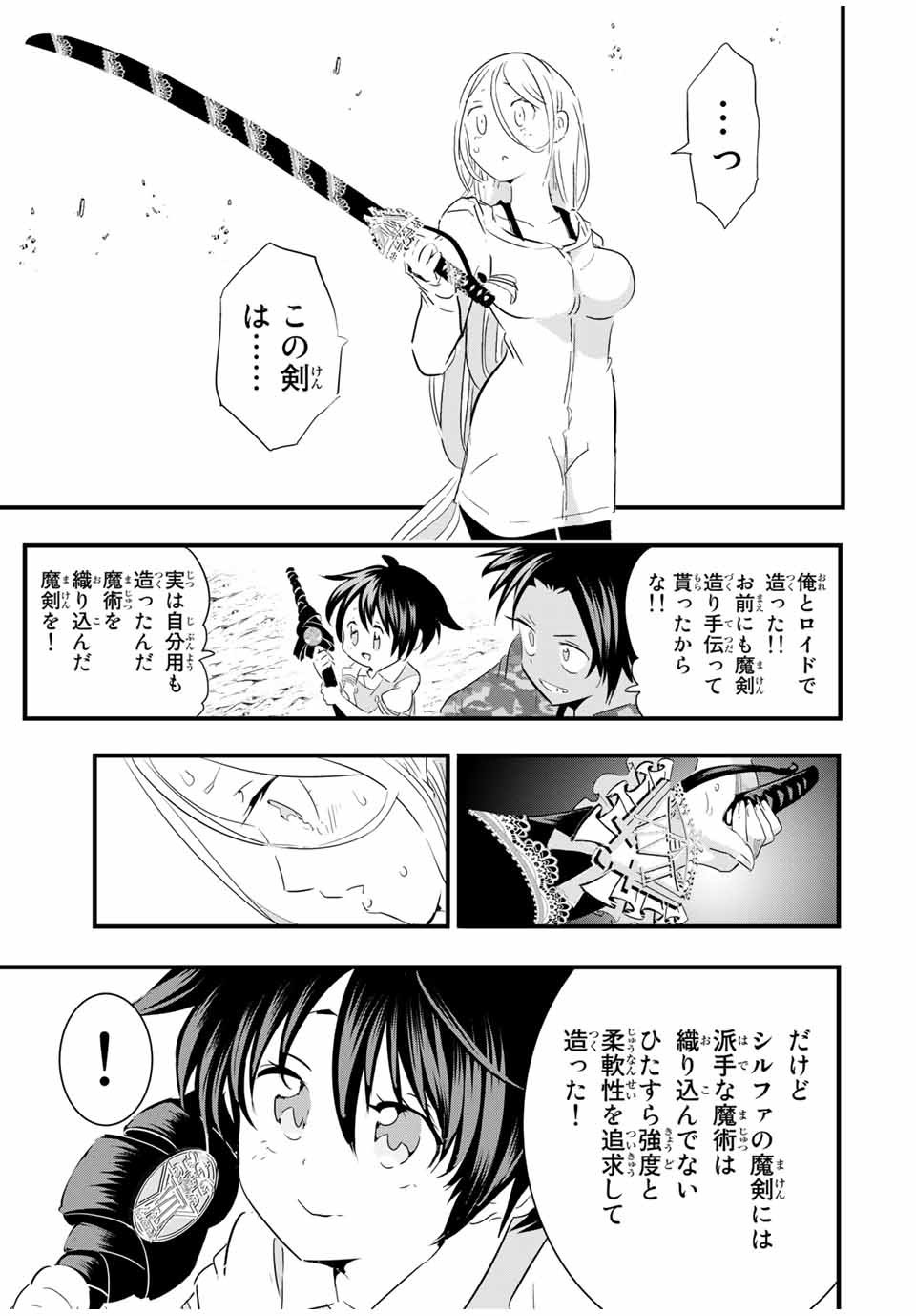 転生したら第七王子だったので、気ままに魔術を極めます 第34話 - Page 5