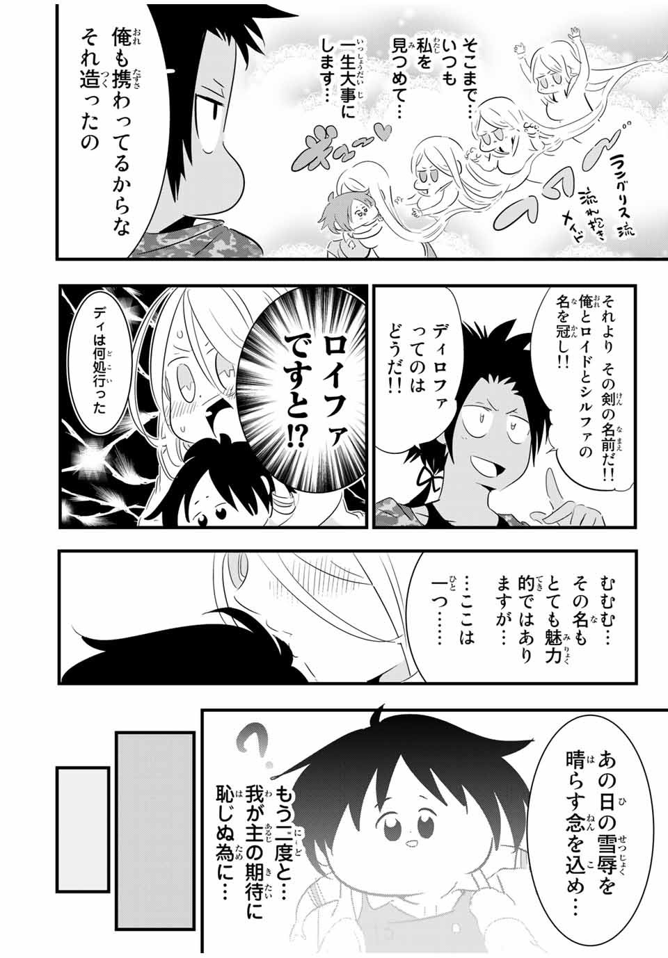 転生したら第七王子だったので、気ままに魔術を極めます 第34話 - Page 8