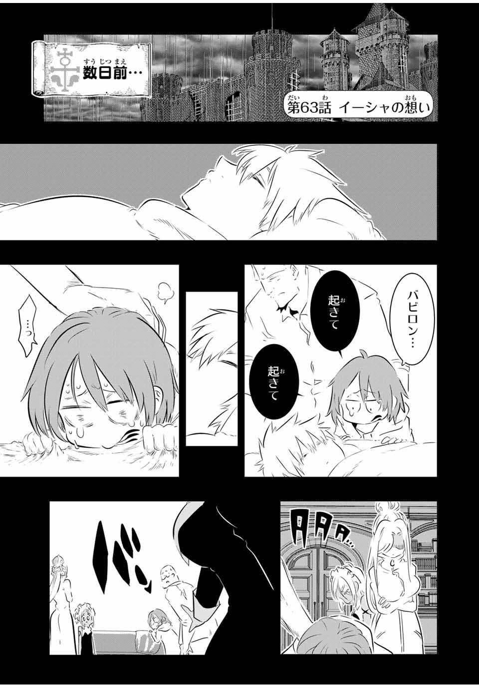 転生したら第七王子だったので、気ままに魔術を極めます 第63話 - Page 1