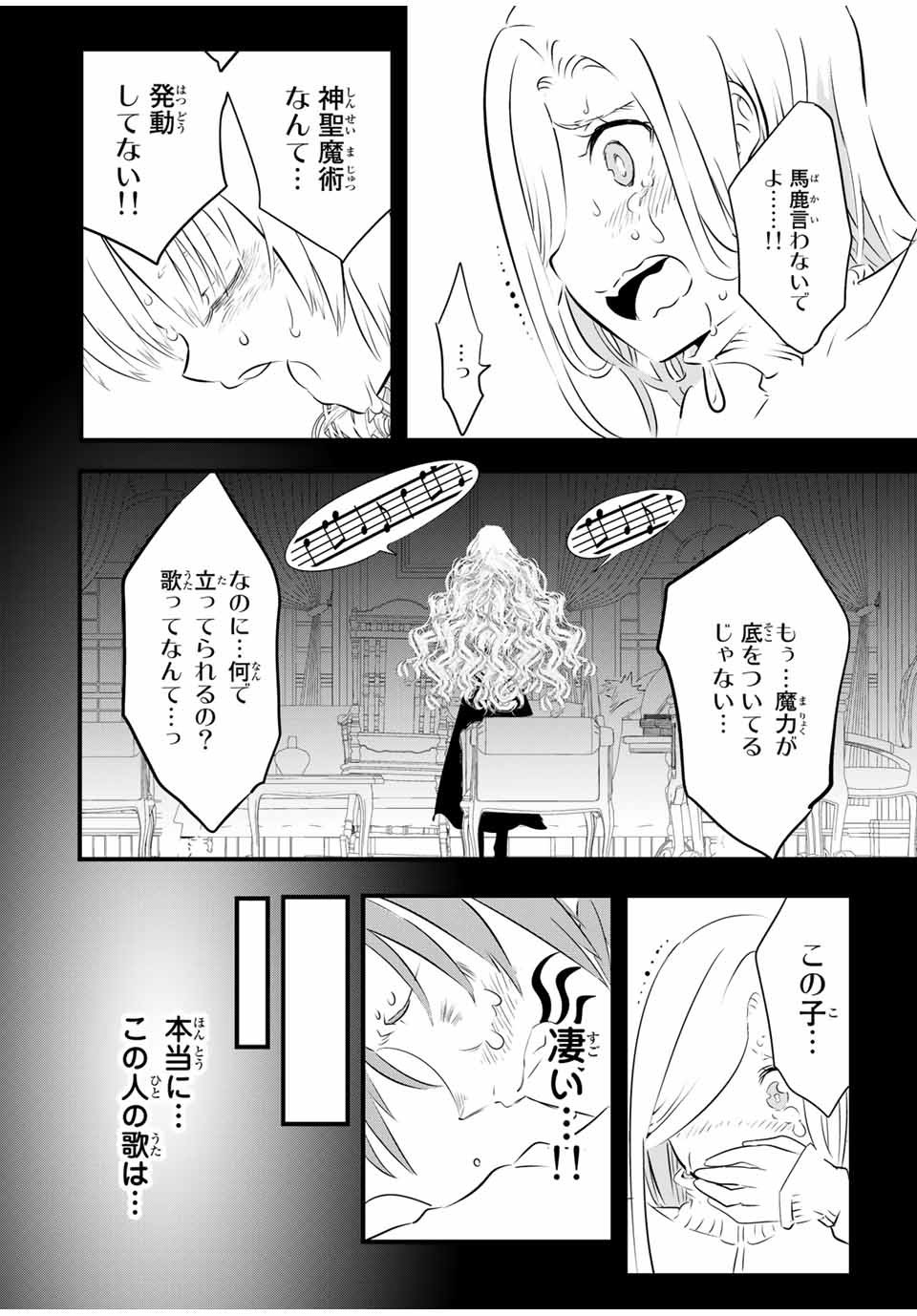 転生したら第七王子だったので、気ままに魔術を極めます 第63話 - Page 14