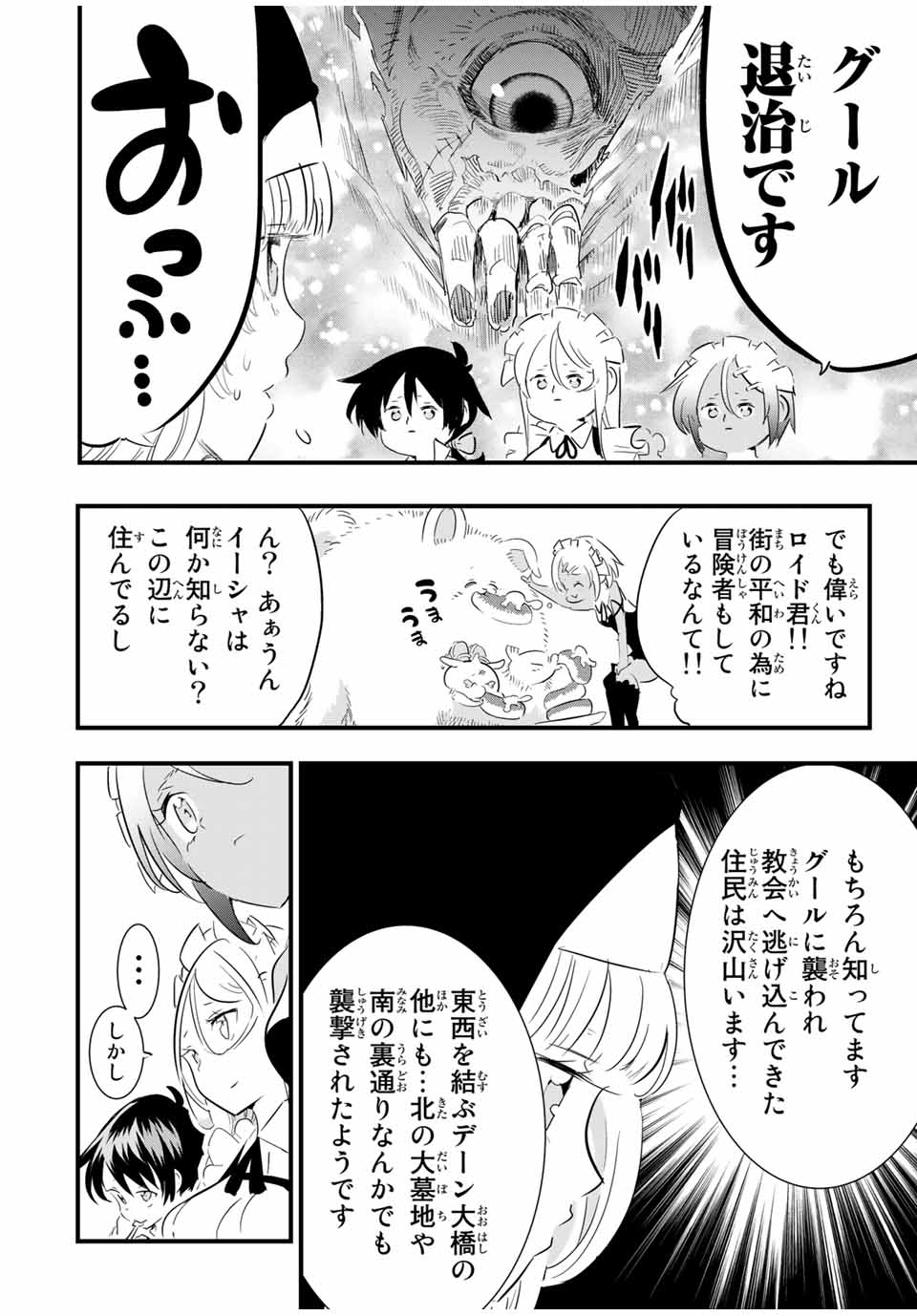 転生したら第七王子だったので、気ままに魔術を極めます 第52話 - Page 10