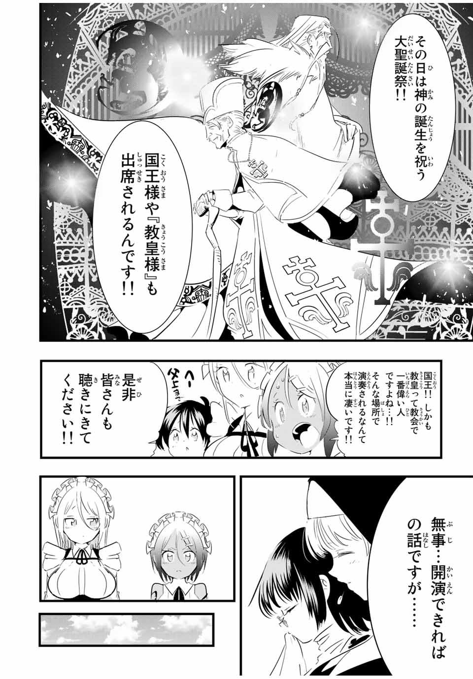 転生したら第七王子だったので、気ままに魔術を極めます 第52話 - Page 12