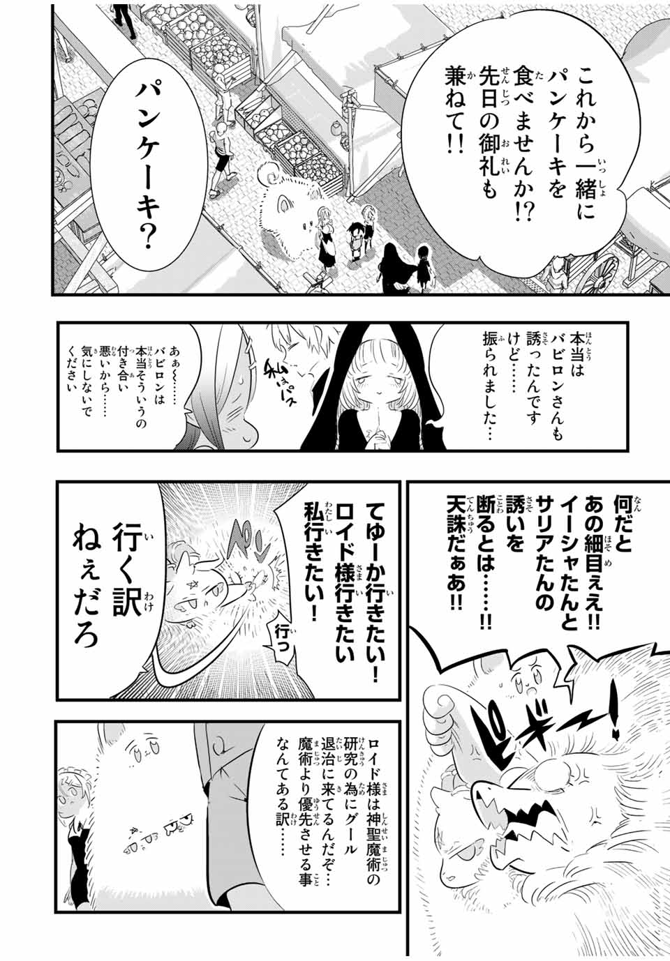 転生したら第七王子だったので、気ままに魔術を極めます 第52話 - Page 4