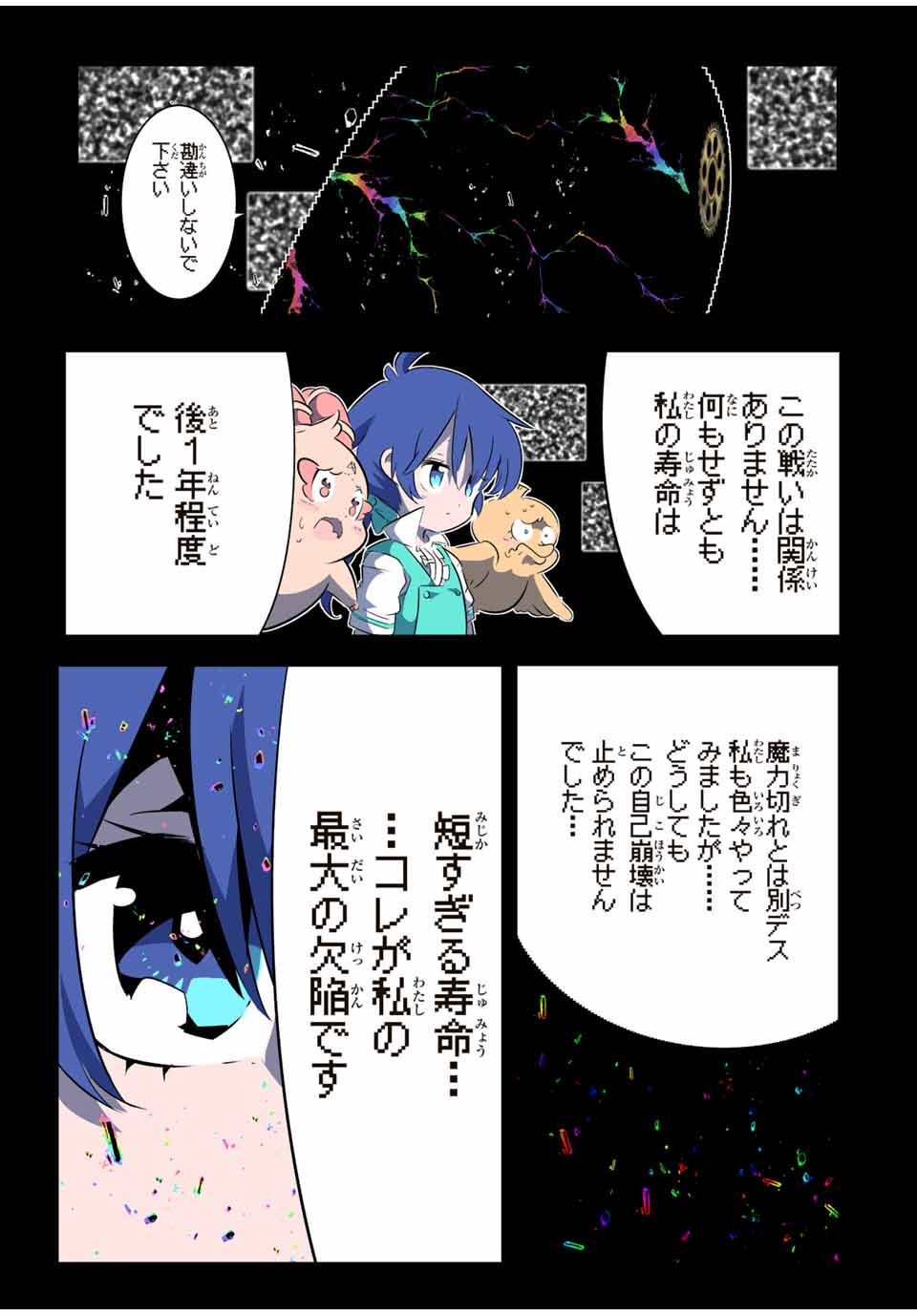 転生したら第七王子だったので、気ままに魔術を極めます 第143話 - Page 5