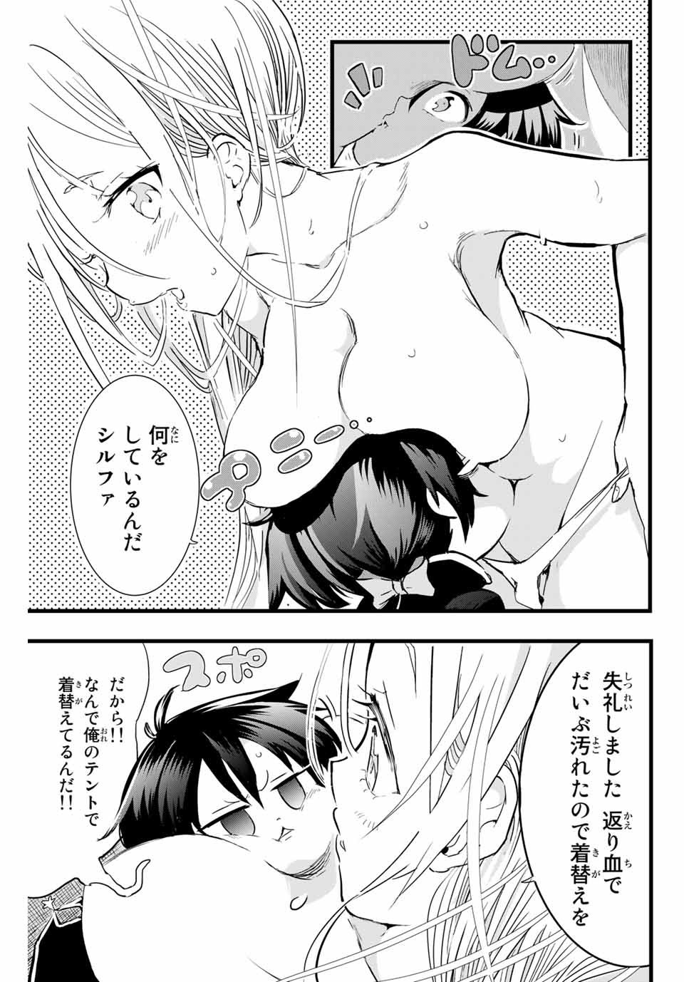 転生したら第七王子だったので、気ままに魔術を極めます 第8話 - Page 13