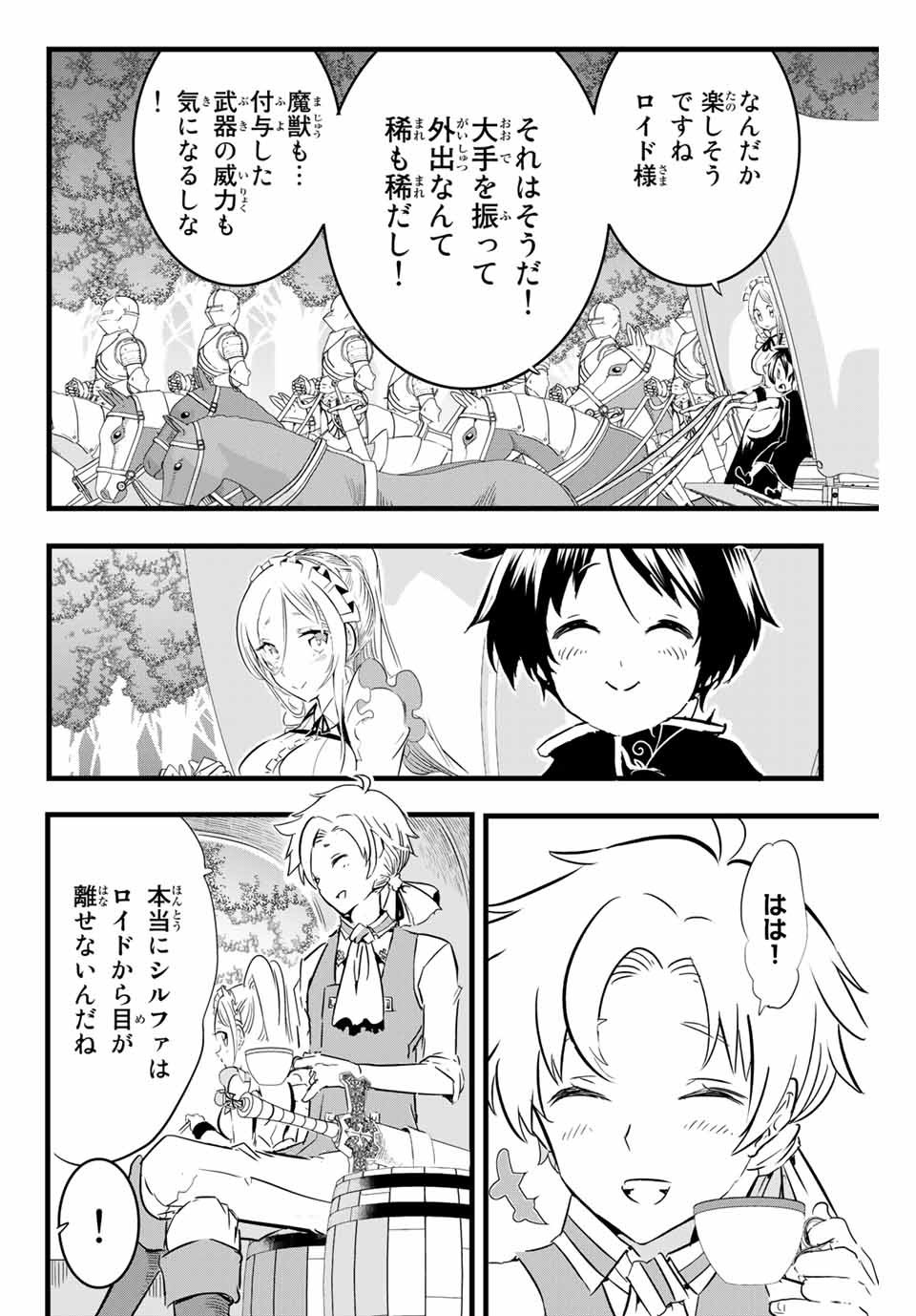 転生したら第七王子だったので、気ままに魔術を極めます 第8話 - Page 2