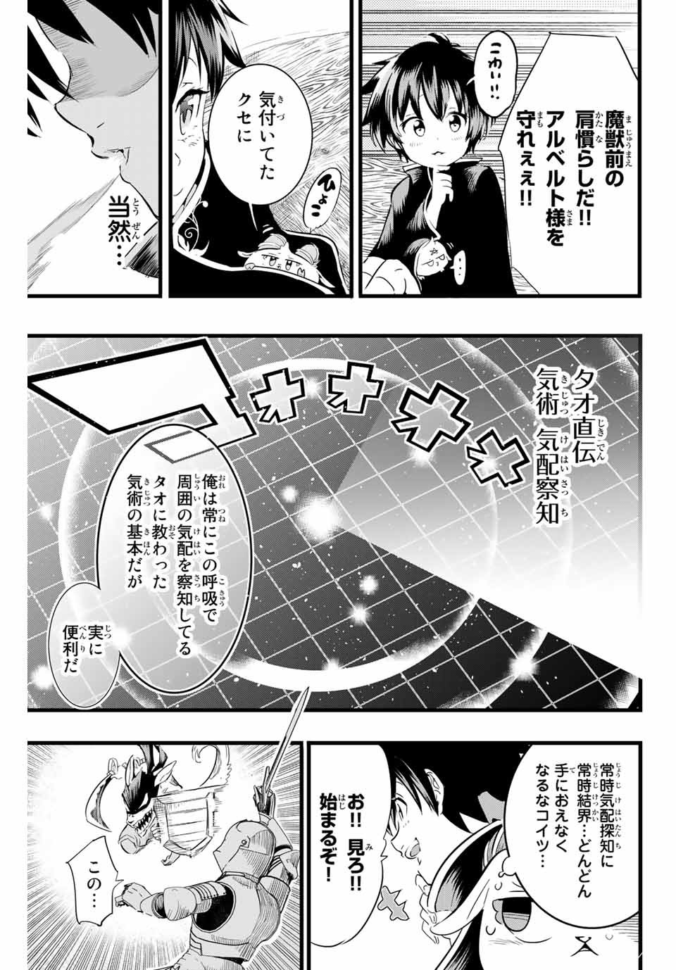 転生したら第七王子だったので、気ままに魔術を極めます 第8話 - Page 5