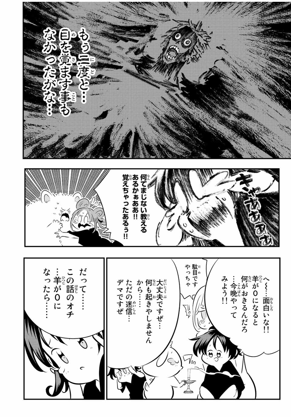 転生したら第七王子だったので、気ままに魔術を極めます 第89.5話 - Page 10