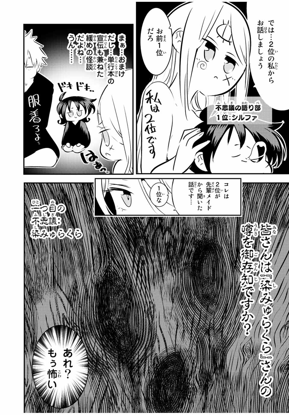 転生したら第七王子だったので、気ままに魔術を極めます 第89.5話 - Page 4