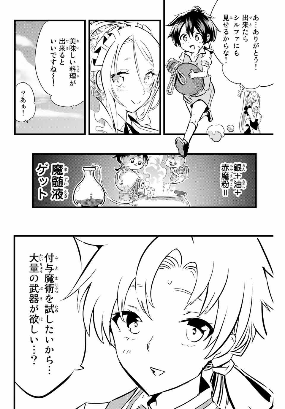 転生したら第七王子だったので、気ままに魔術を極めます 第7話 - Page 10