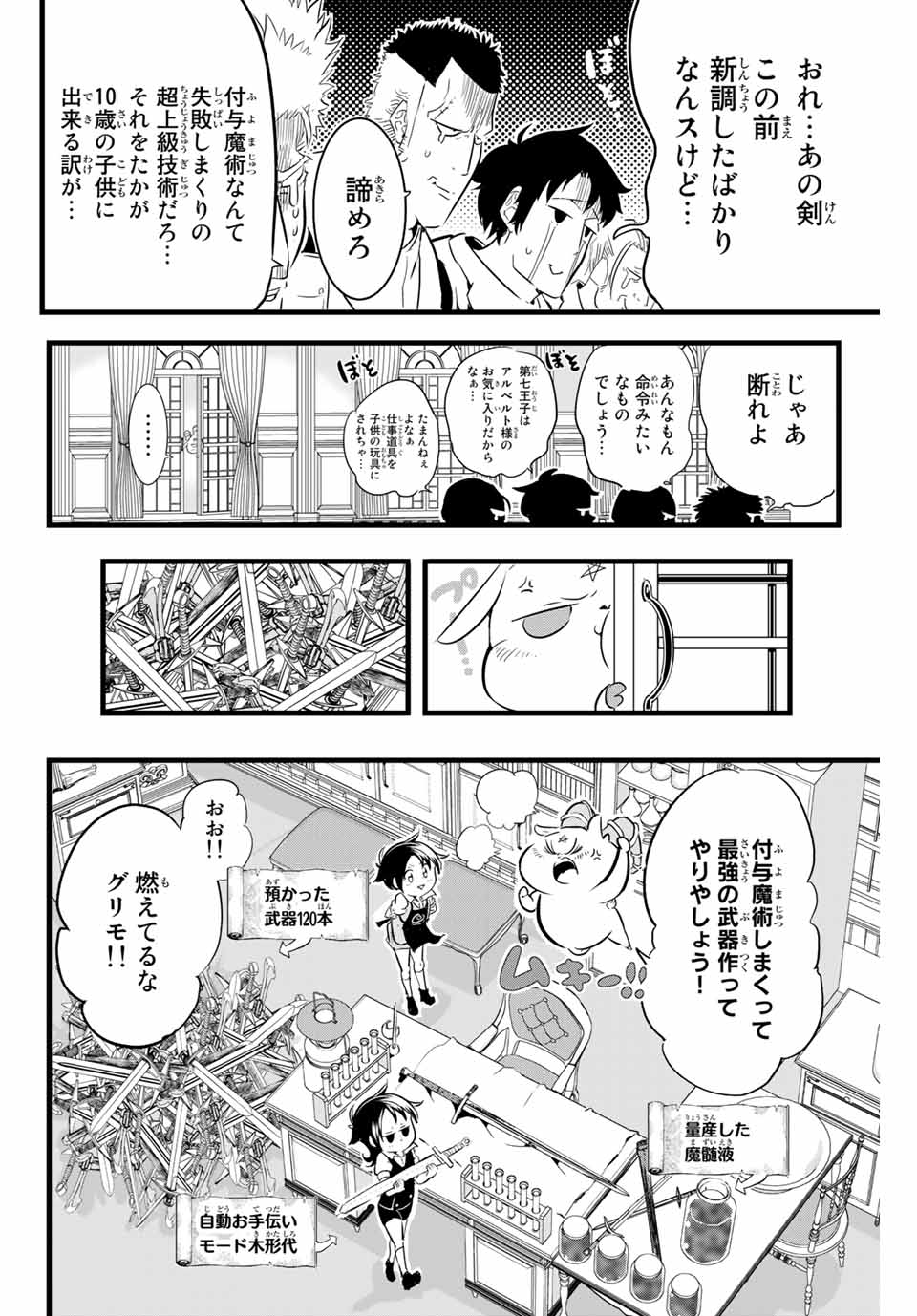 転生したら第七王子だったので、気ままに魔術を極めます 第7話 - Page 12