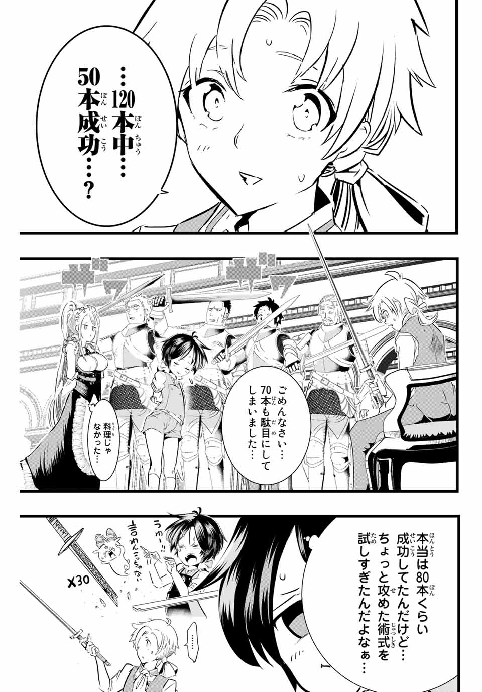 転生したら第七王子だったので、気ままに魔術を極めます 第7話 - Page 15