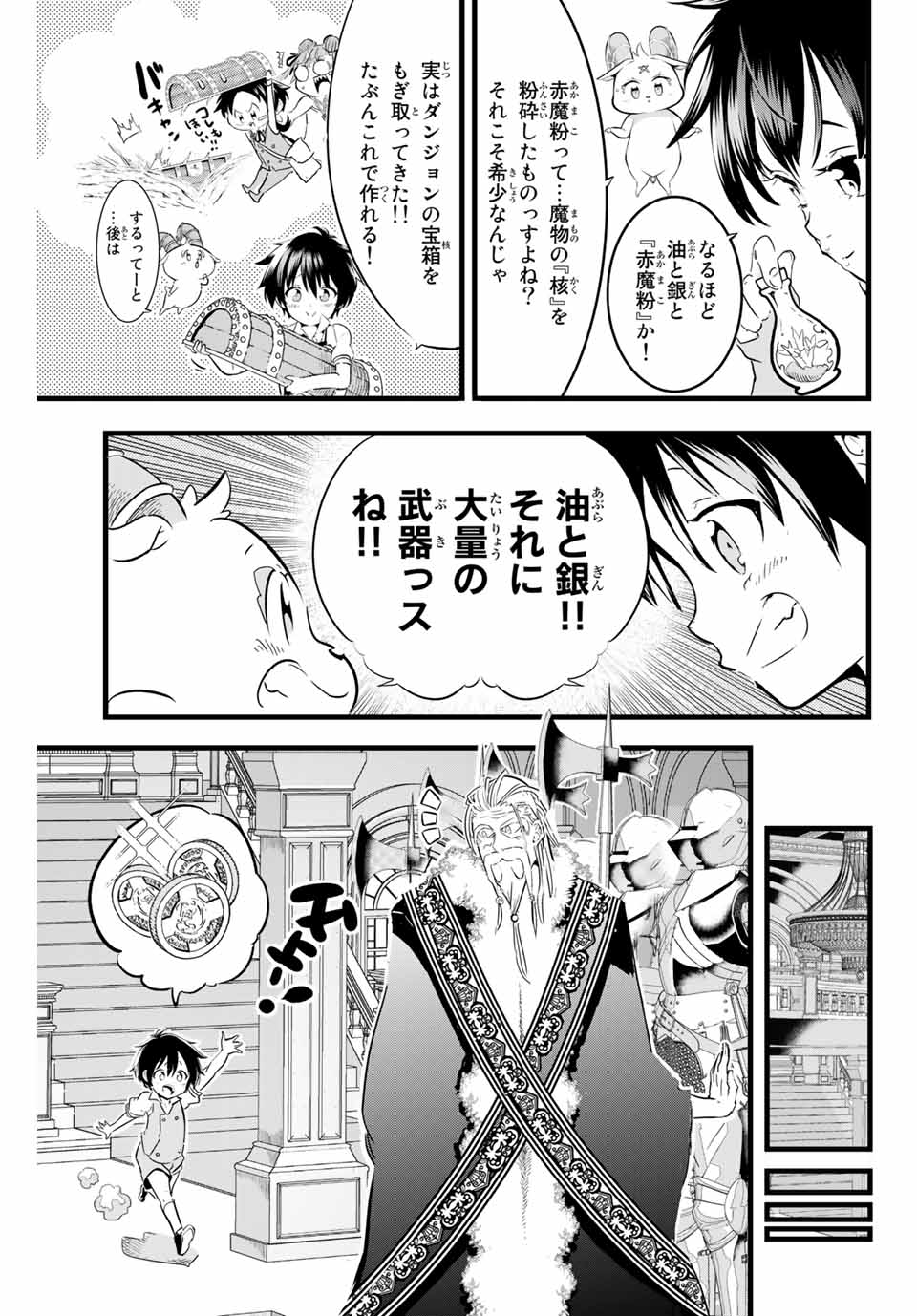 転生したら第七王子だったので、気ままに魔術を極めます 第7話 - Page 5