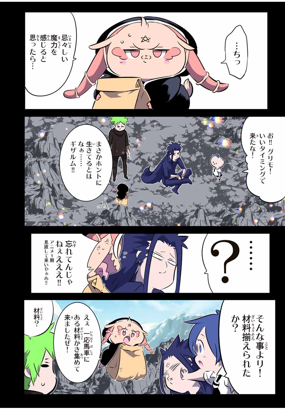 転生したら第七王子だったので、気ままに魔術を極めます 第175話 - Page 8