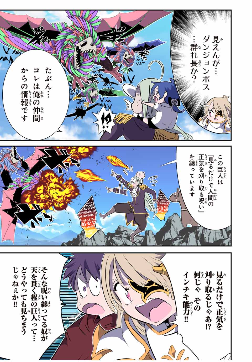 転生したら第七王子だったので、気ままに魔術を極めます 第164話 - Page 9