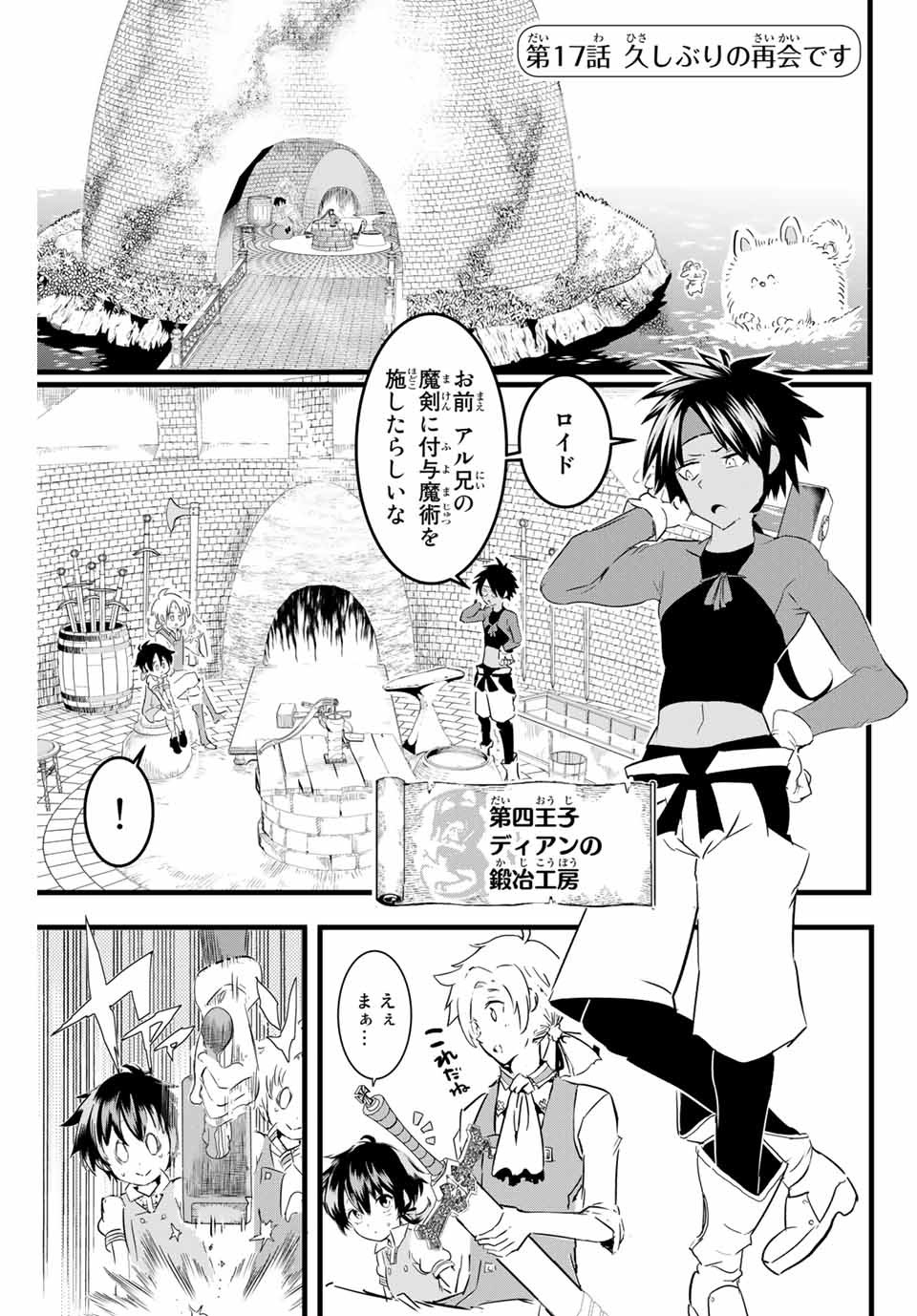 転生したら第七王子だったので、気ままに魔術を極めます 第17話 - Page 1