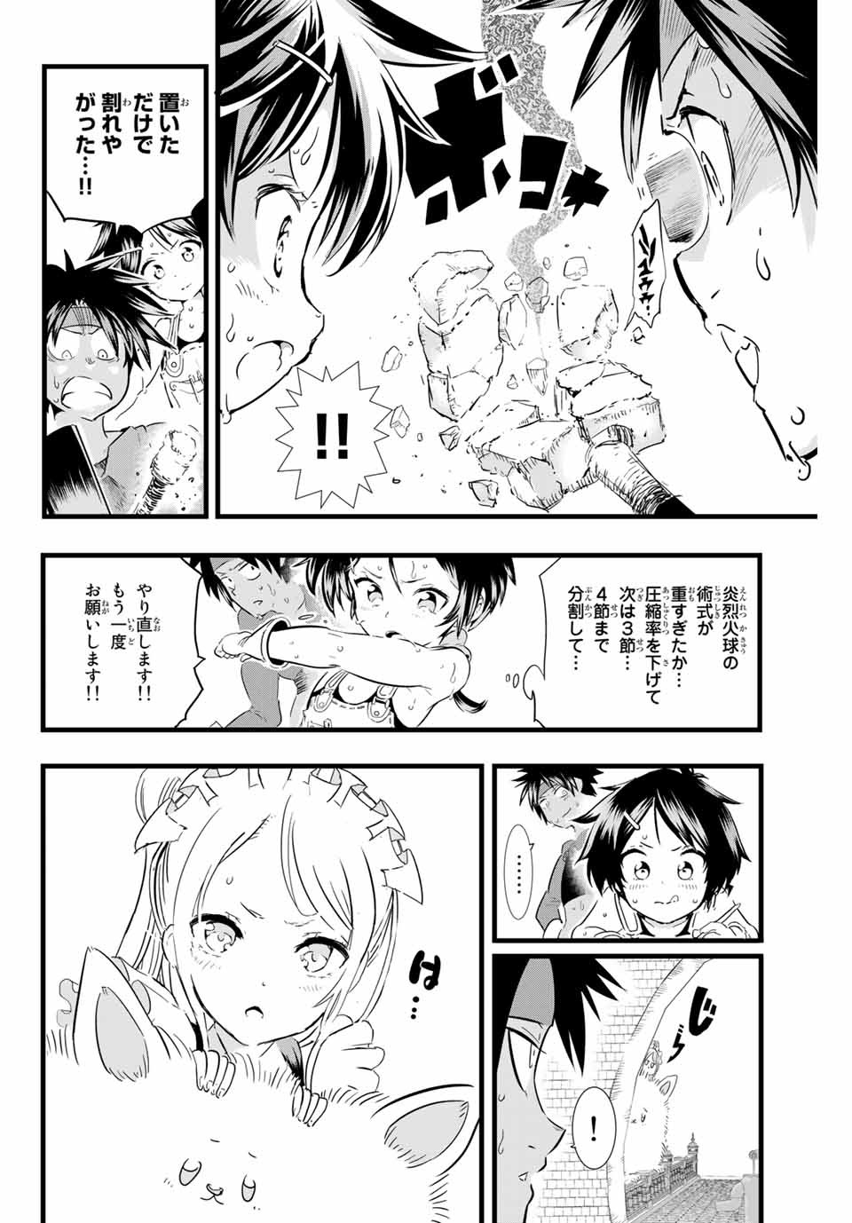 転生したら第七王子だったので、気ままに魔術を極めます 第17話 - Page 10