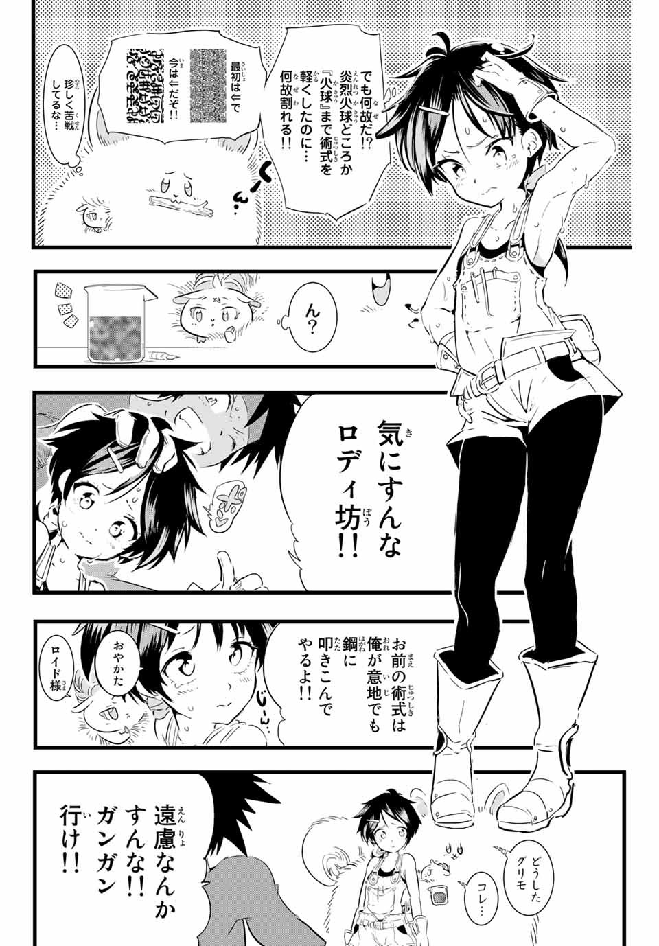 転生したら第七王子だったので、気ままに魔術を極めます 第17話 - Page 12