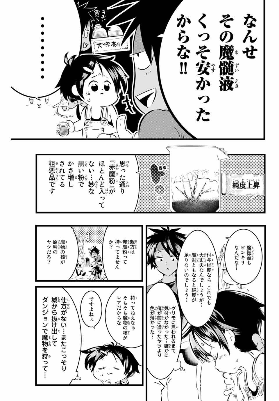 転生したら第七王子だったので、気ままに魔術を極めます 第17話 - Page 13