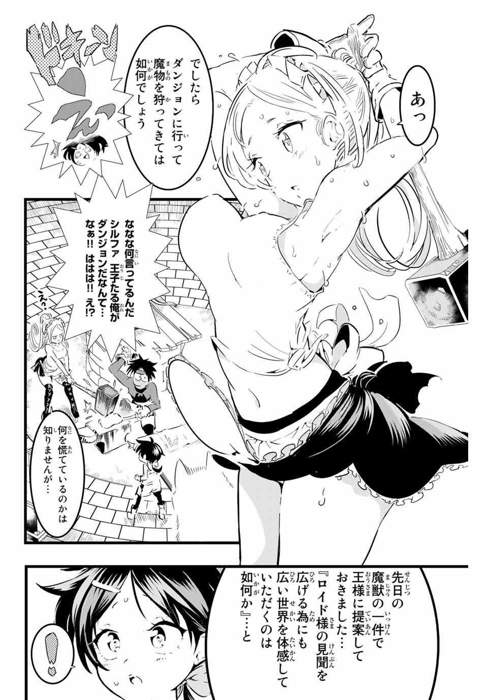 転生したら第七王子だったので、気ままに魔術を極めます 第17話 - Page 14