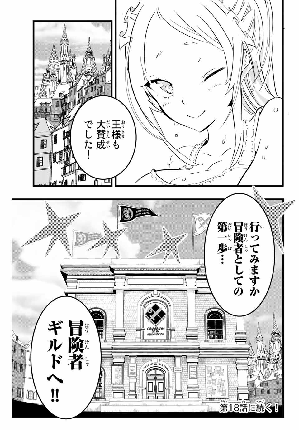 転生したら第七王子だったので、気ままに魔術を極めます 第17話 - Page 15