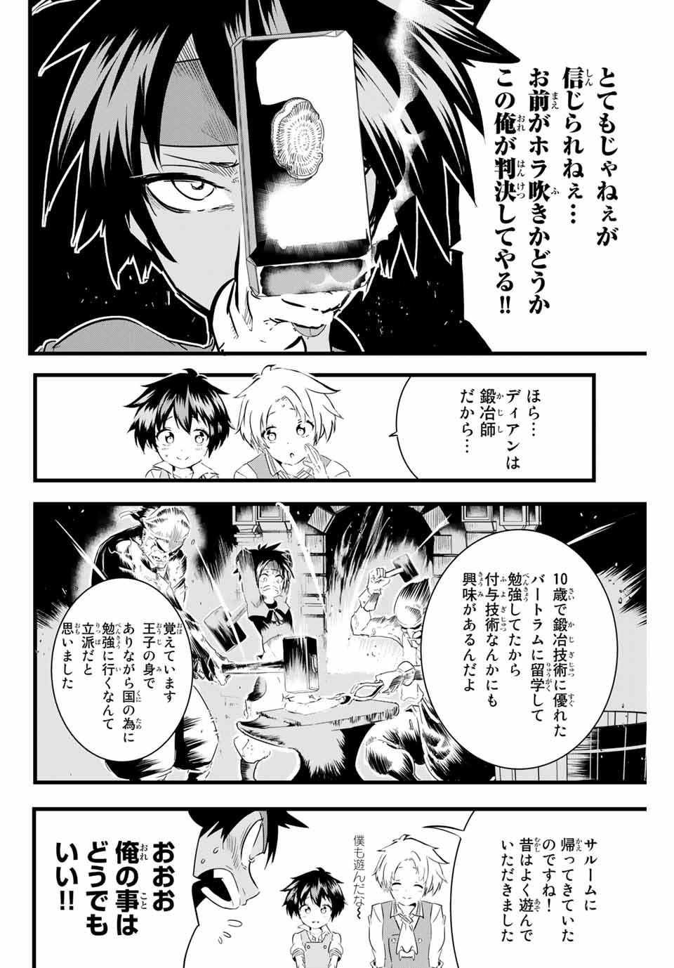 転生したら第七王子だったので、気ままに魔術を極めます 第17話 - Page 2