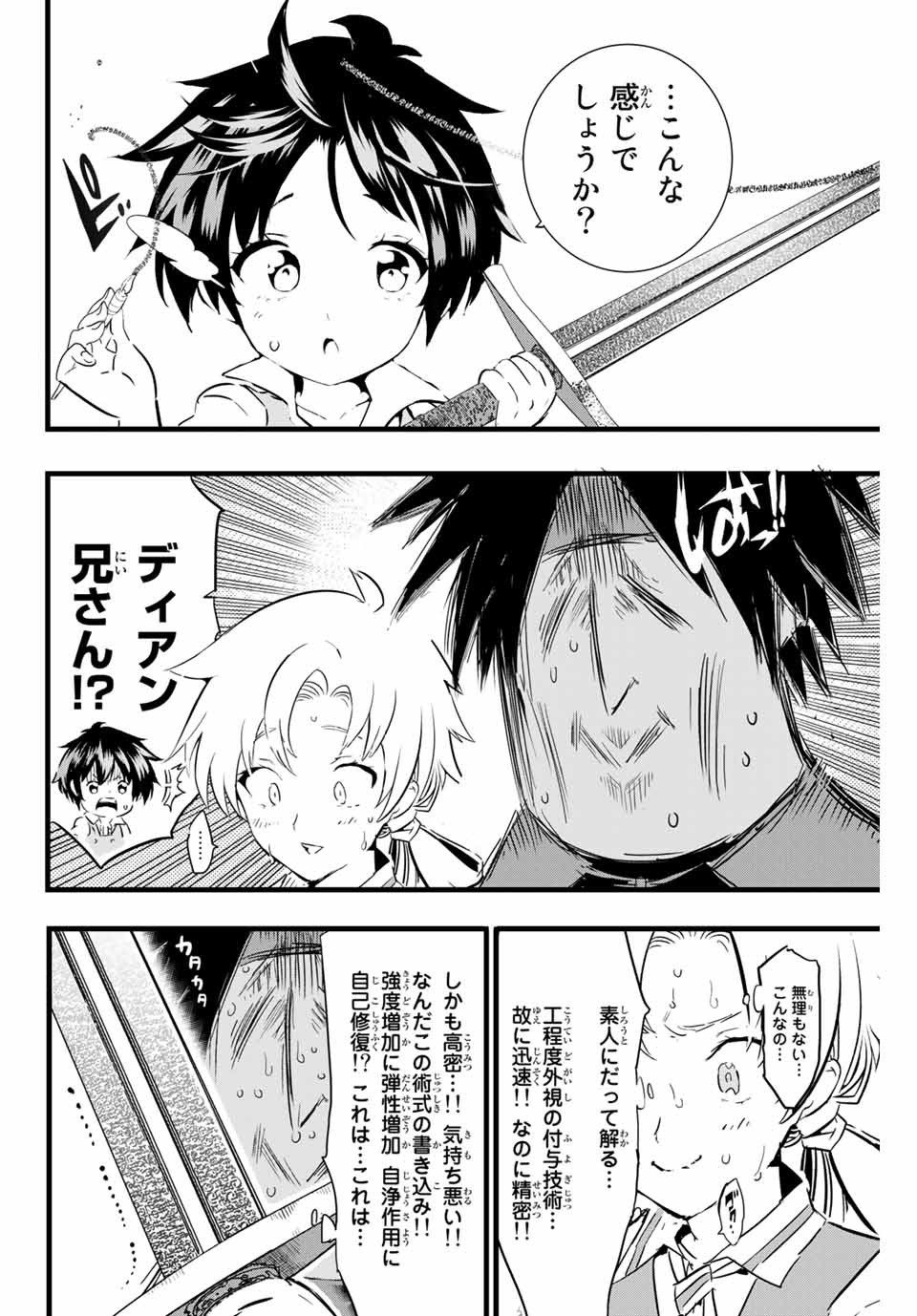 転生したら第七王子だったので、気ままに魔術を極めます 第17話 - Page 4