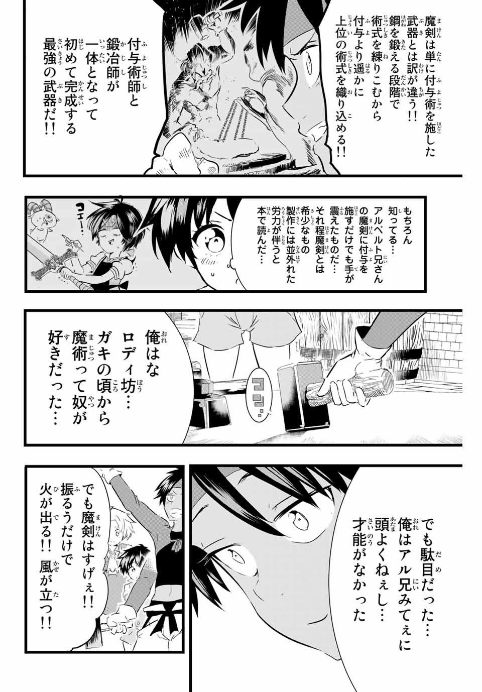 転生したら第七王子だったので、気ままに魔術を極めます 第17話 - Page 6