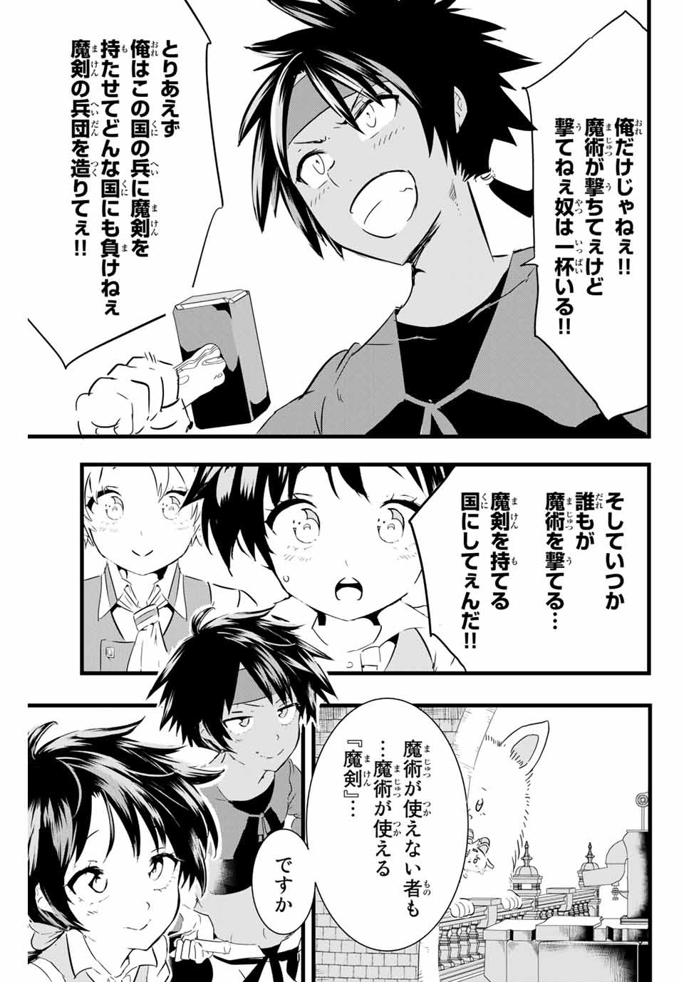 転生したら第七王子だったので、気ままに魔術を極めます 第17話 - Page 7