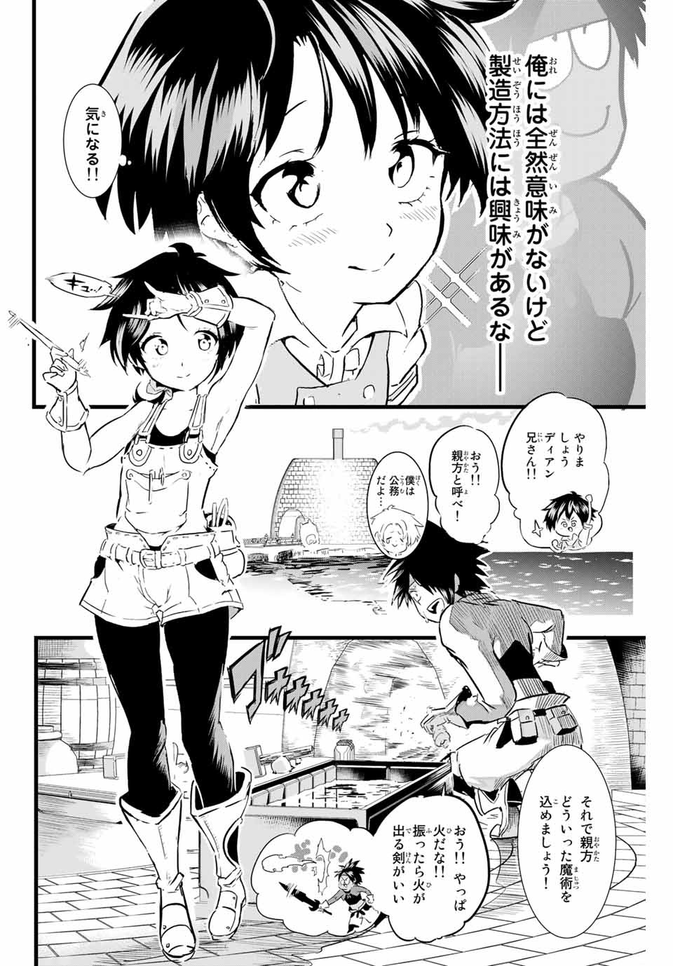 転生したら第七王子だったので、気ままに魔術を極めます 第17話 - Page 8