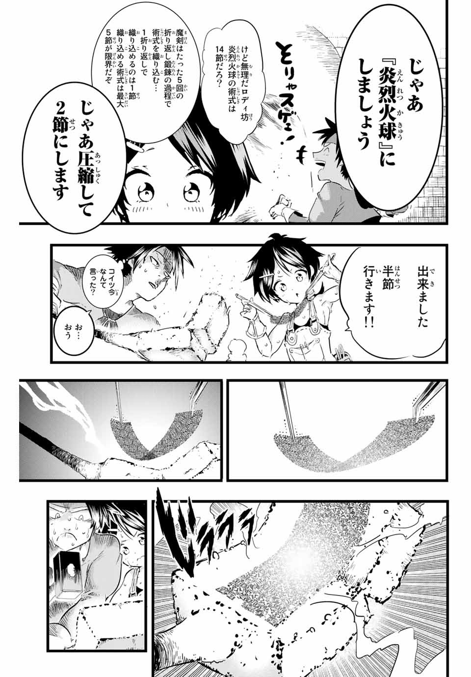 転生したら第七王子だったので、気ままに魔術を極めます 第17話 - Page 9