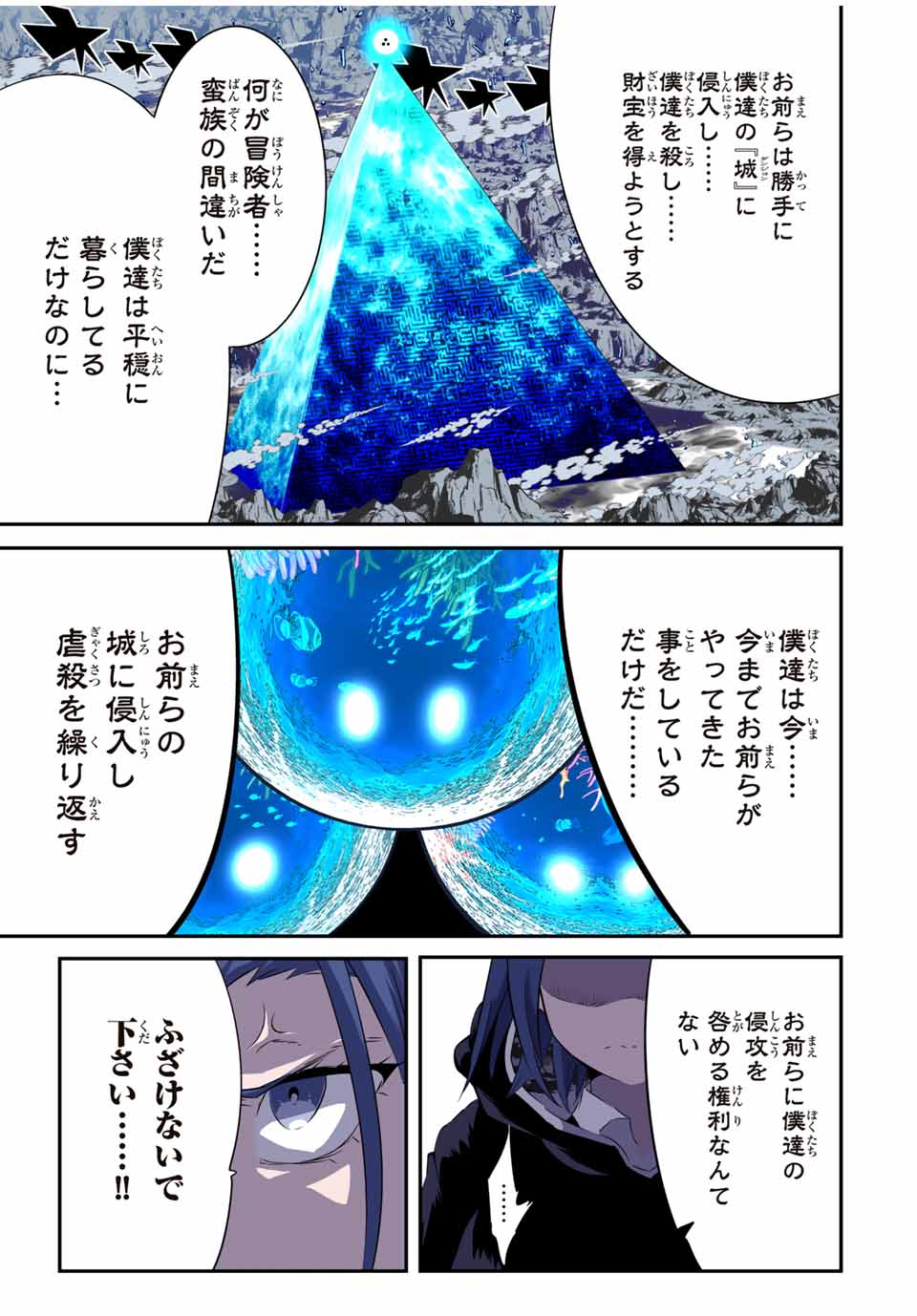 転生したら第七王子だったので、気ままに魔術を極めます 第171話 - Page 14