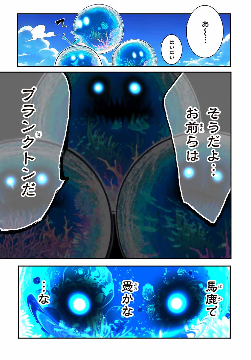 転生したら第七王子だったので、気ままに魔術を極めます 第171話 - Page 16