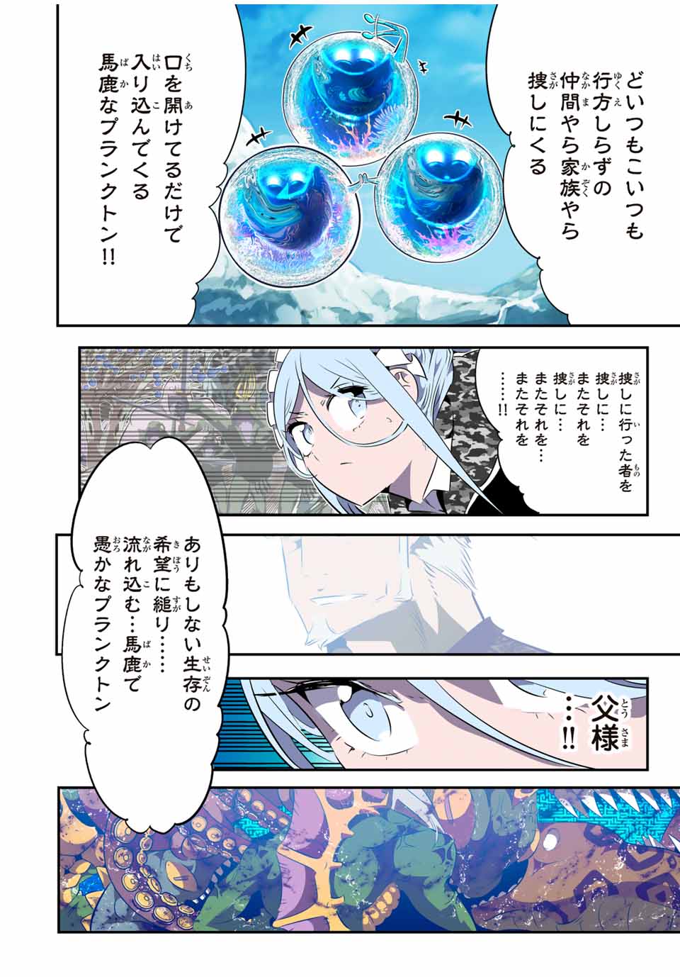 転生したら第七王子だったので、気ままに魔術を極めます 第171話 - Page 17