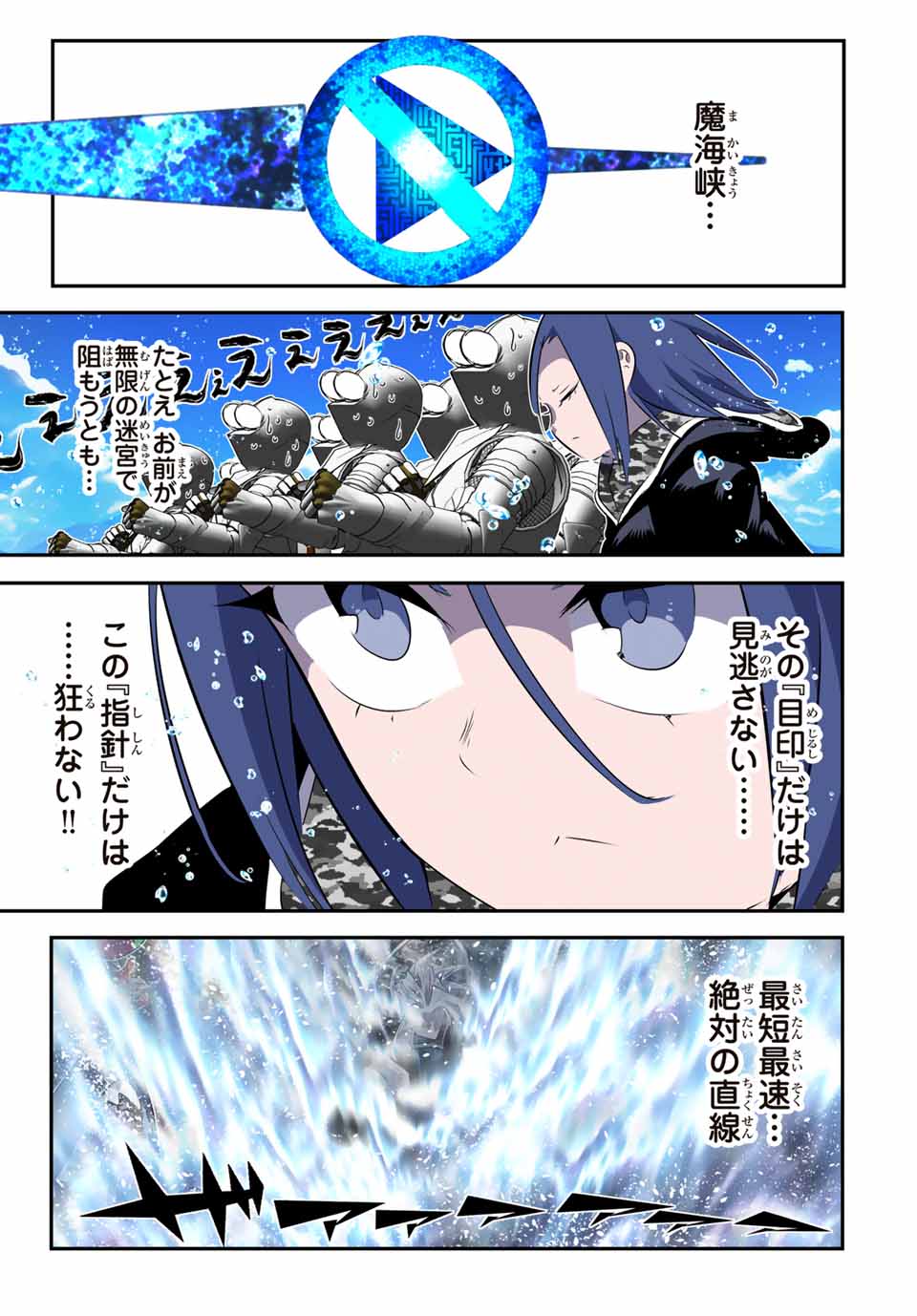 転生したら第七王子だったので、気ままに魔術を極めます 第171話 - Page 22