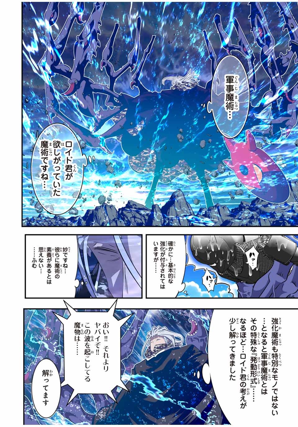 転生したら第七王子だったので、気ままに魔術を極めます 第171話 - Page 5