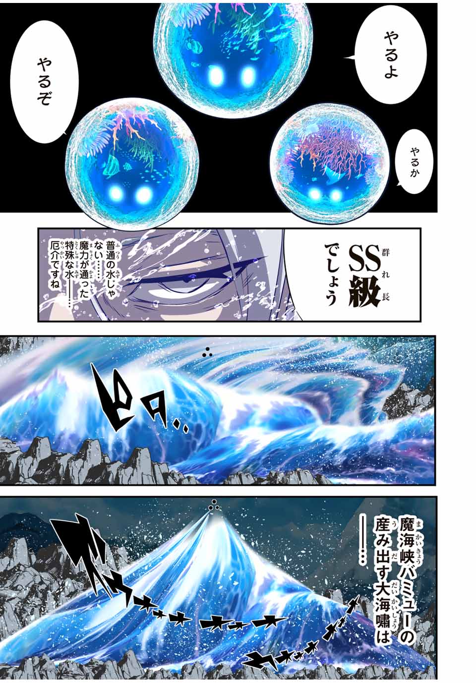 転生したら第七王子だったので、気ままに魔術を極めます 第171話 - Page 6