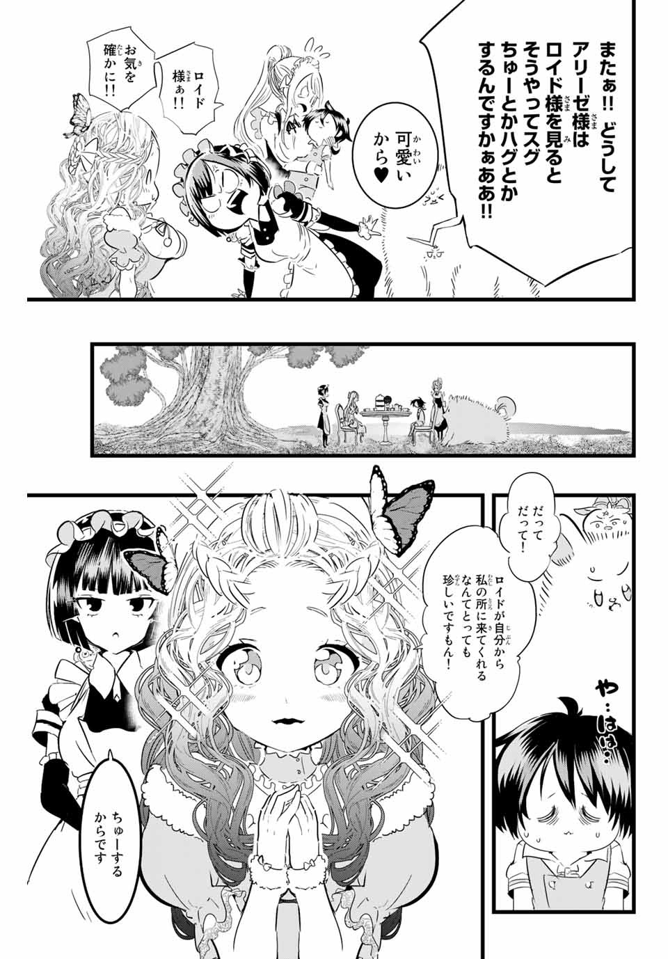 転生したら第七王子だったので、気ままに魔術を極めます 第15話 - Page 5