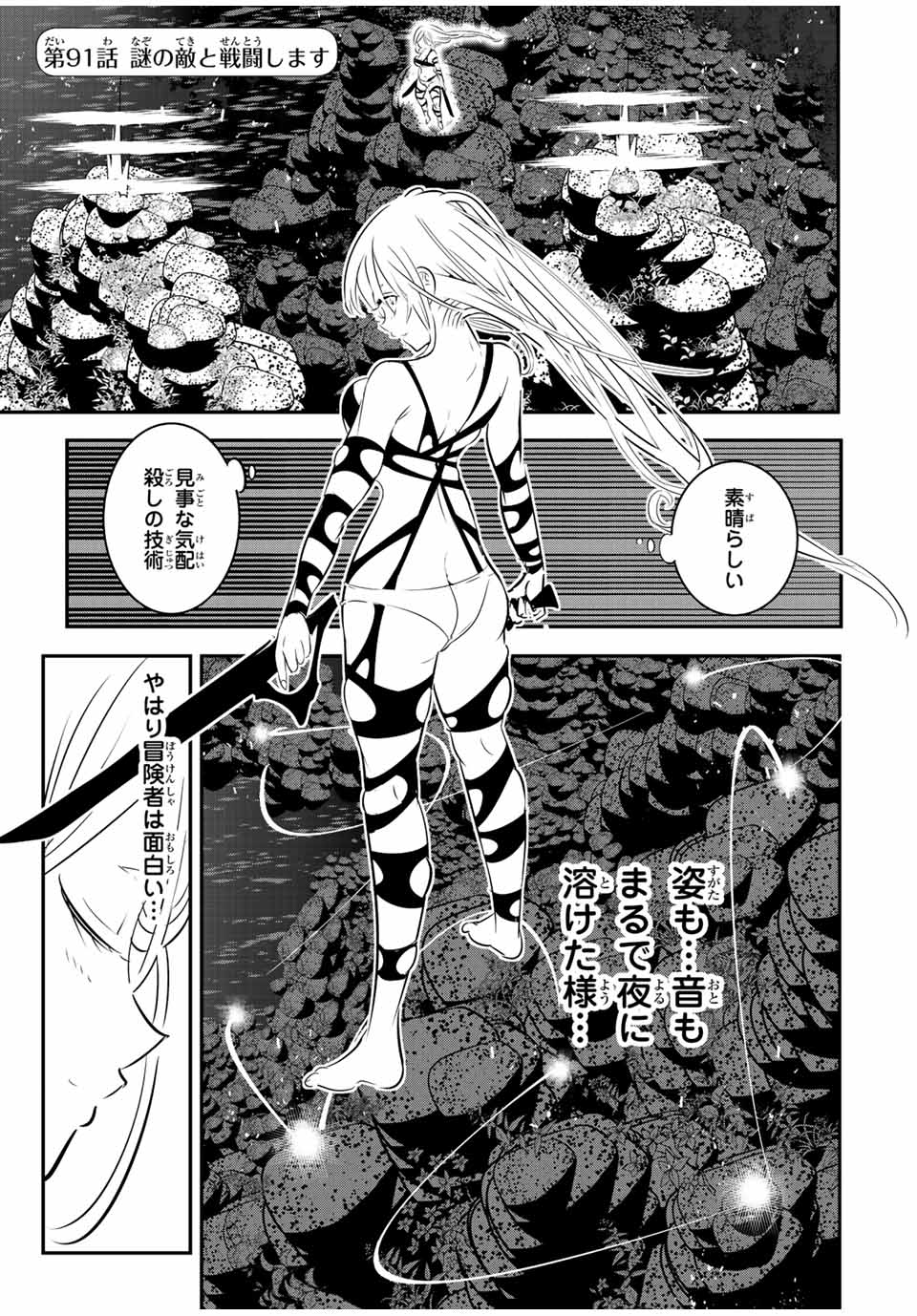 転生したら第七王子だったので、気ままに魔術を極めます 第91話 - Page 1