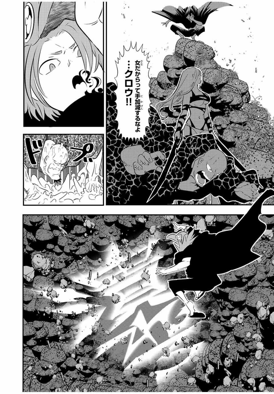 転生したら第七王子だったので、気ままに魔術を極めます 第91話 - Page 4